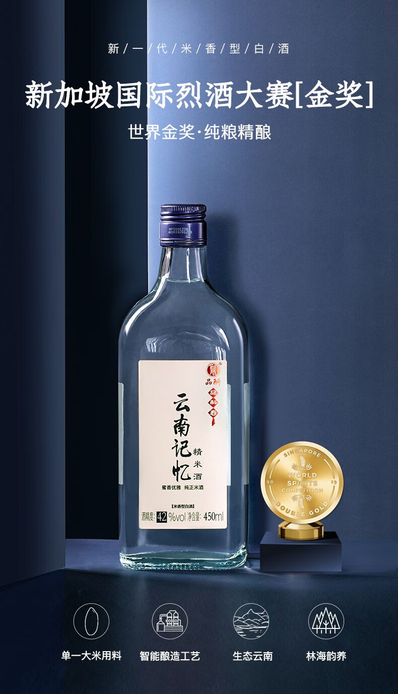 烈酒大赛金奖 品斛堂 云南记忆 50度米香型白酒 450ml*9瓶 图1