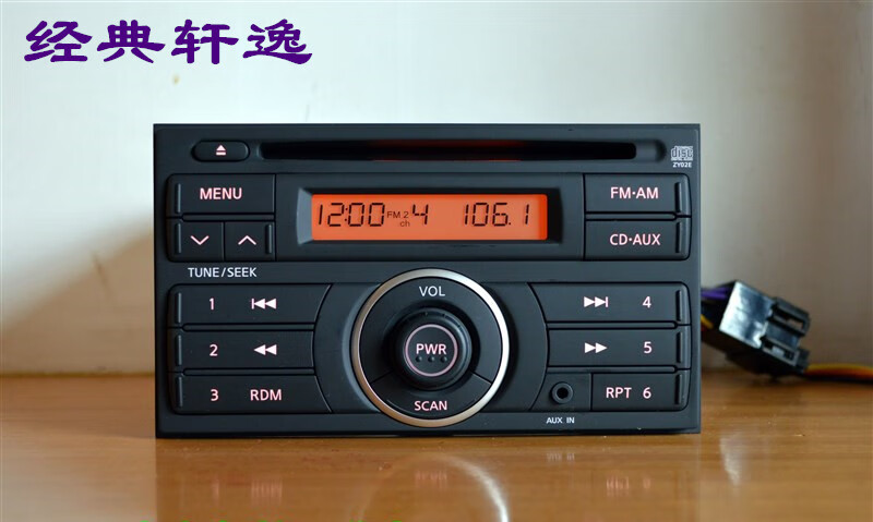 适用于汽车cd机改家用音响箱新轩逸新骐达车载改外壳逍客启辰收音机
