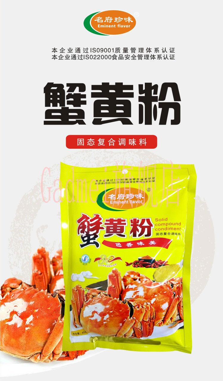 名府珍味蟹黄粉456g袋商用调味料蟹黄粥汤材料酒店炒菜料家用调料