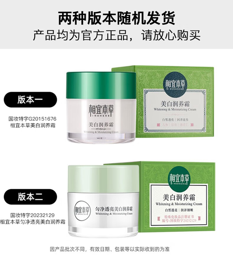相宜本草美白护肤品套装 淡斑补水保湿润养水乳化妆品套装礼盒 3件套：水+乳+面霜