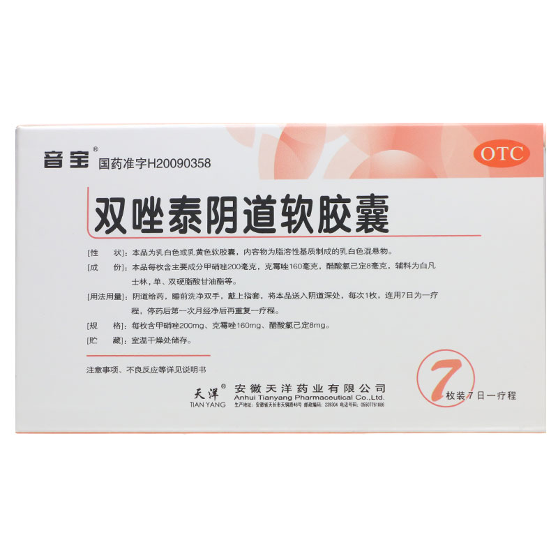 音宝 双唑泰阴道软胶囊 7枚 1盒装【图片 价格 品牌 报价】-京东