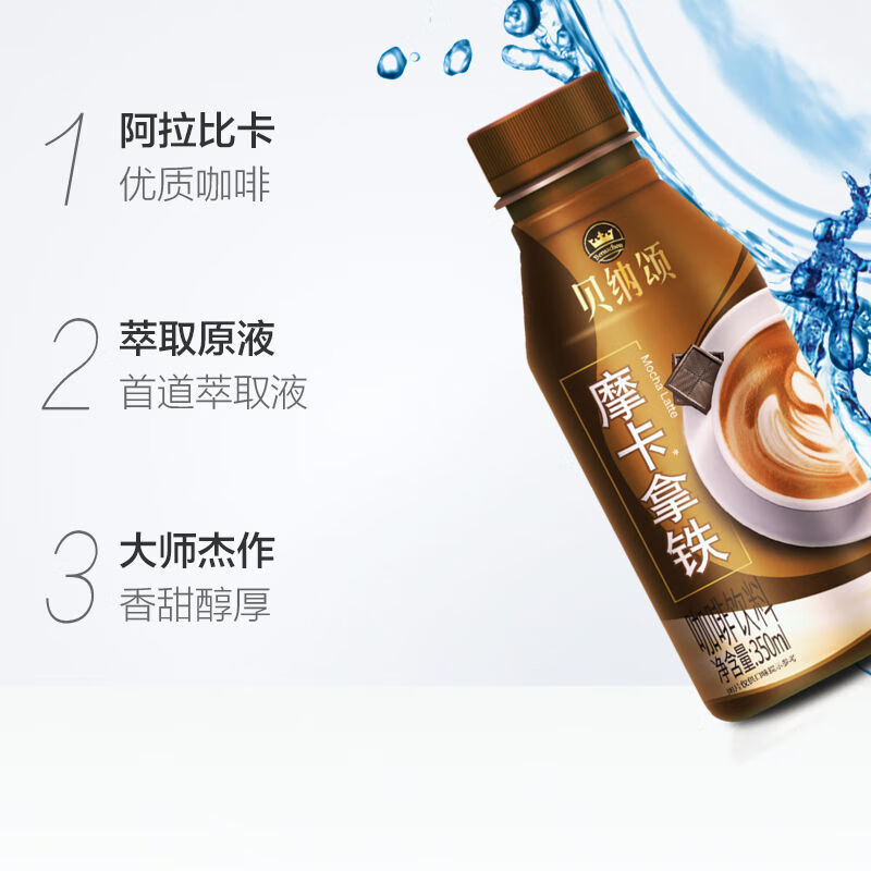 贝纳颂拿铁咖啡350ml*12瓶整箱摩卡拿铁即饮咖啡饮品 咖啡拿铁350ml*