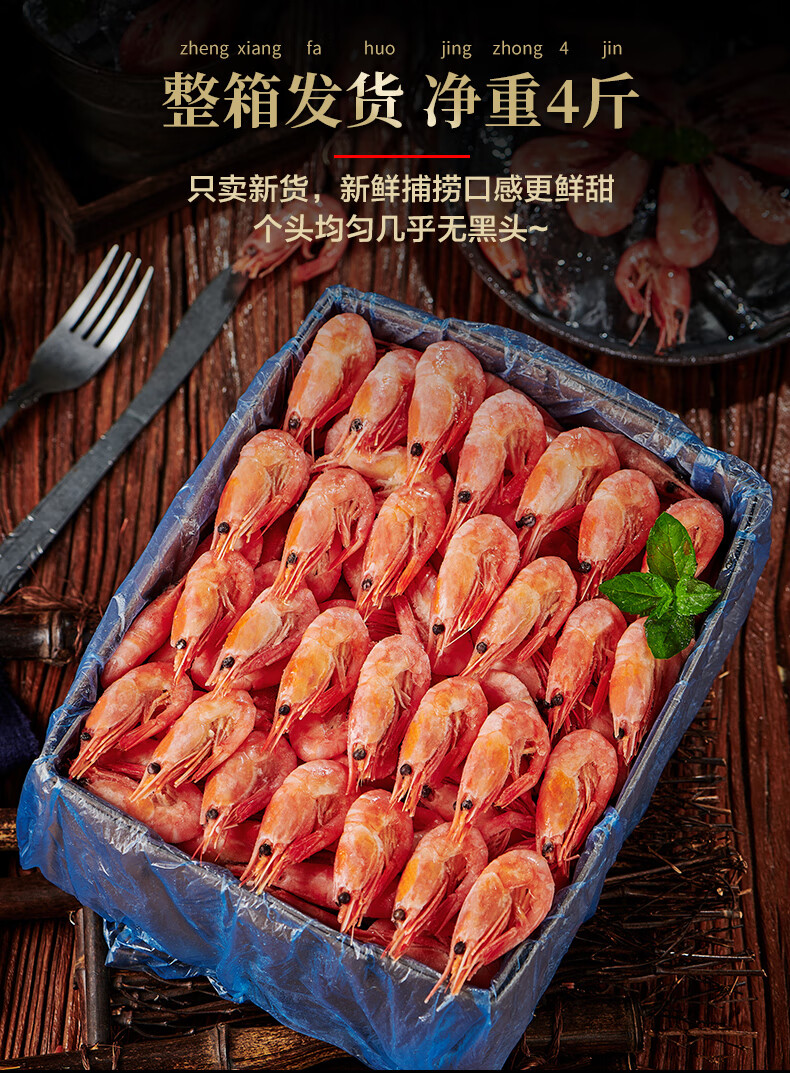 北极虾甜虾北极熊冰虾头籽新鲜冷冻海虾黑虎虾海鲜礼盒年货2000g710cm