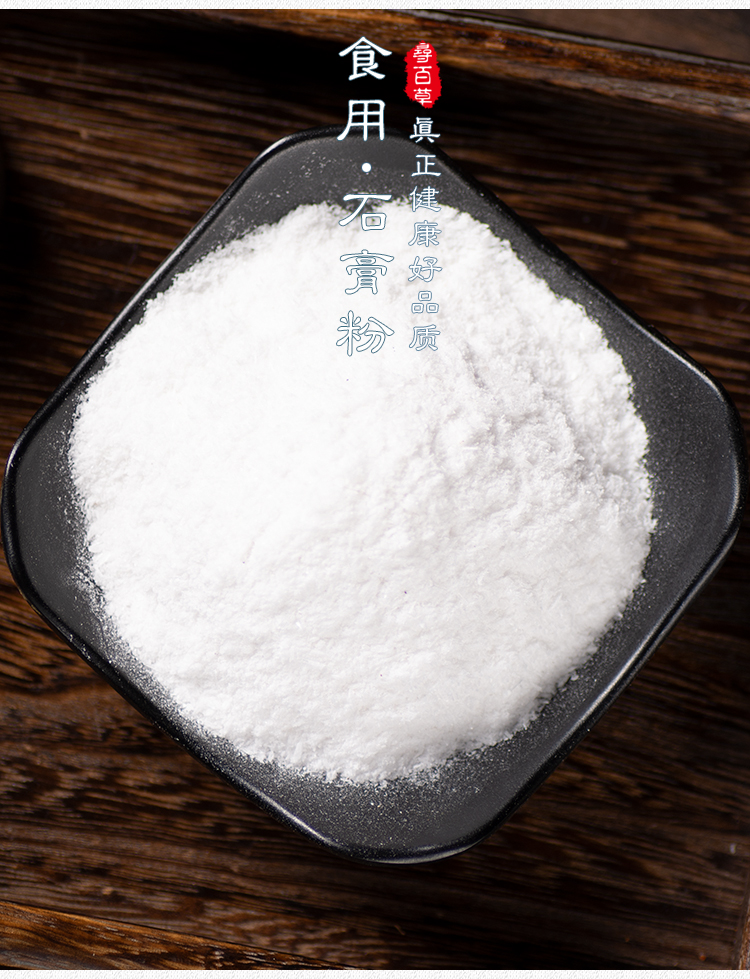 中药材石膏粉 生石膏粉 石膏 食用药用石膏粉500克【图片 价格 品牌