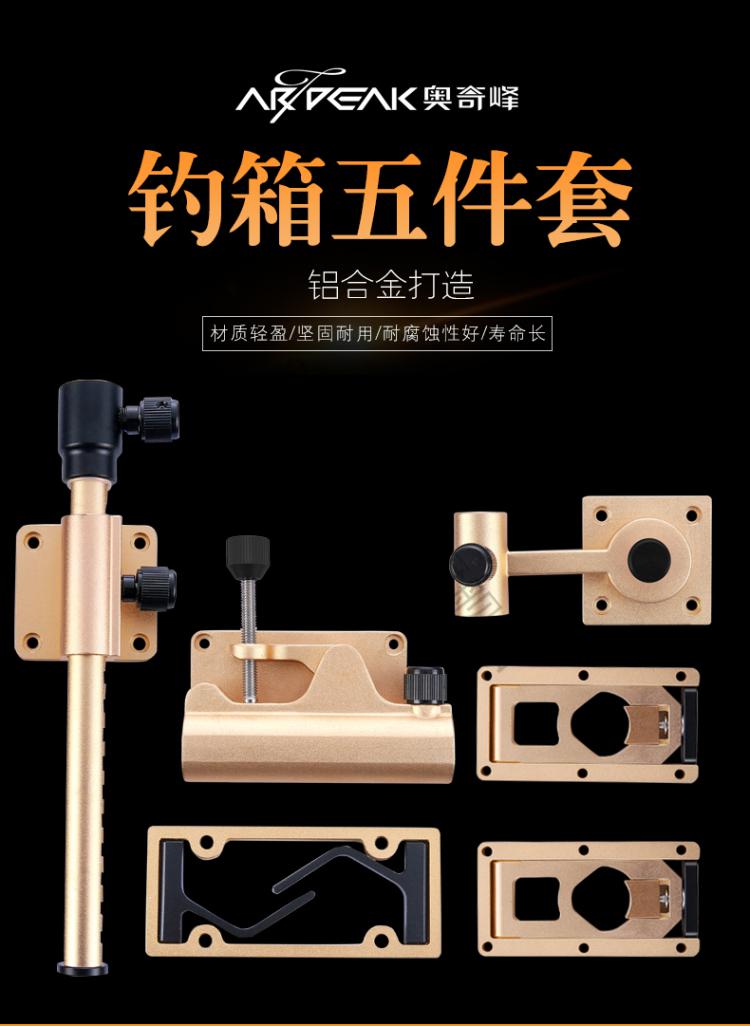 sharetour钓箱配件五件套奥奇峰钓箱配件钓三件套五件套铝合金伞架