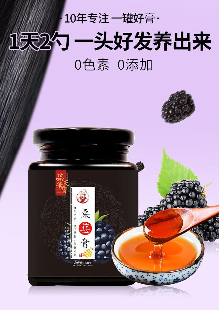 桑葚膏桑椹黑葚黑桑葚食品草本养生人参黑芝麻黄精枸杞膏纯手工桑椹膏