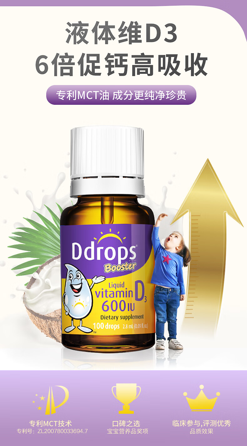 【自营仓发货】加拿大进口ddrops 宝宝维生素d3滴剂促进钙吸收搭档 90