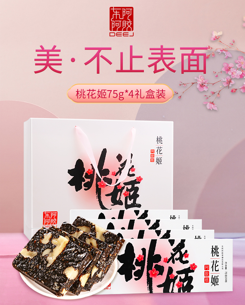 桃花姬阿胶糕即食气血固元膏75g*4礼盒阿娇糕官方【图片 价格 品牌