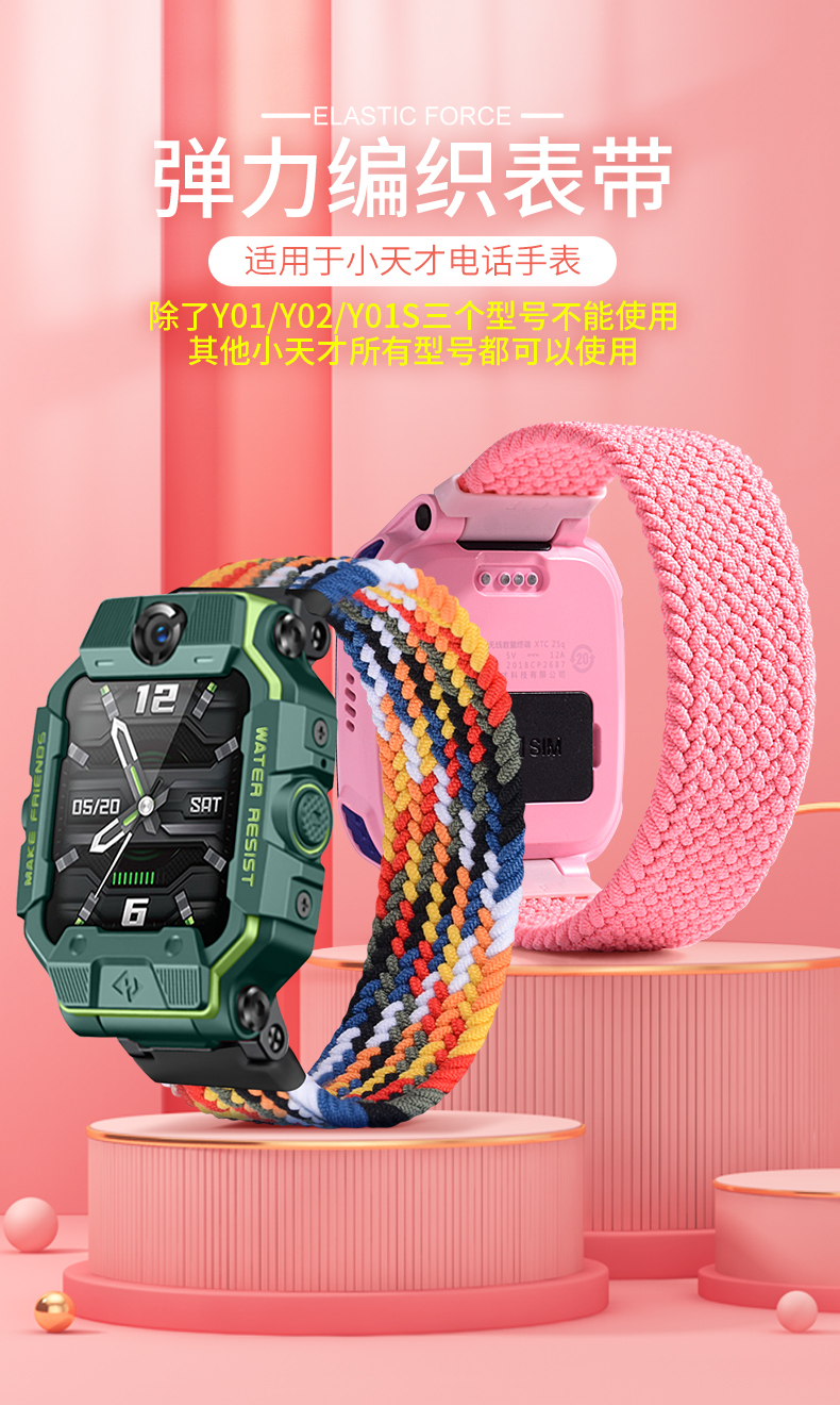 小天才儿童电话手表带z1z2yz3z5z6版z7q1弹力尼龙编织单圈y05d2表带