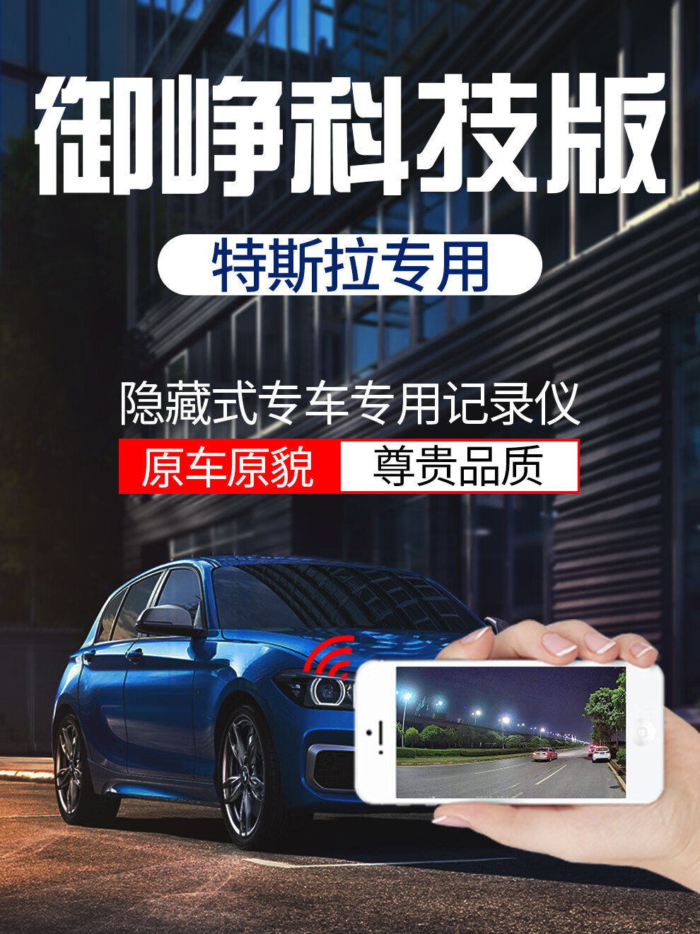 御峥特斯拉行车记录仪model317款modelsx特斯拉p8514款15款专车专用