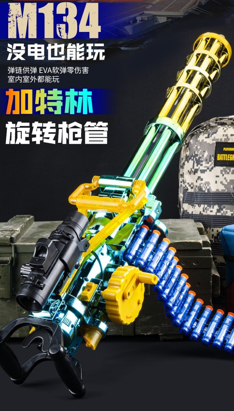 网红加特林玩具枪手自一体 抖音黄金加特林m134电动连射炫彩旋转弹