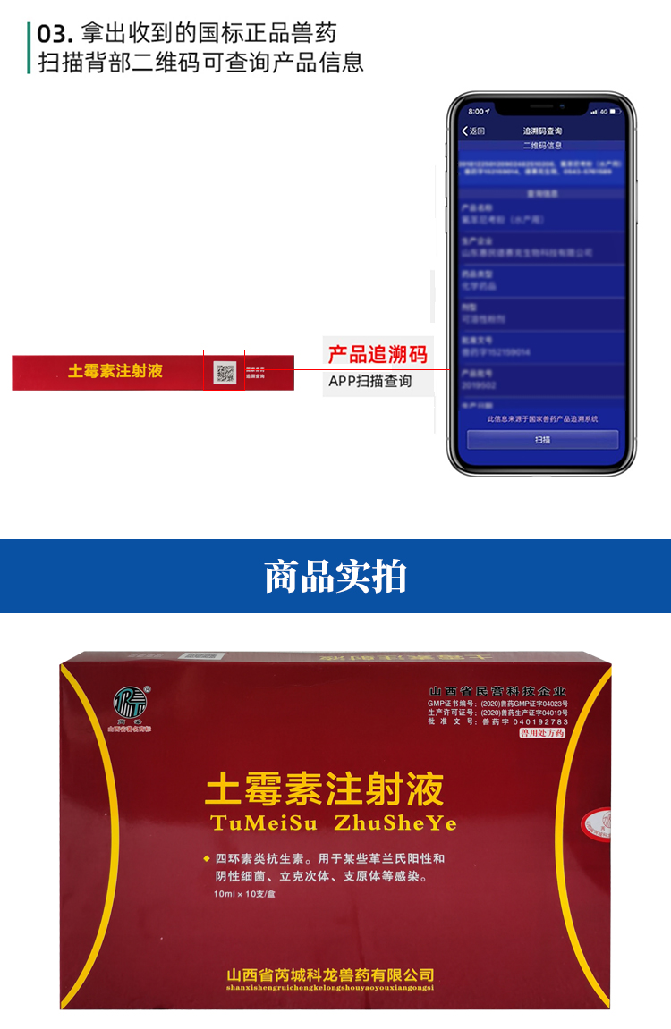 30长效土霉素注射液兽药针剂仔猪三针黄白痢附红体产后30含量1瓶