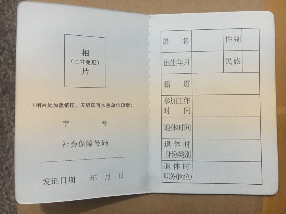 精永新版北京市退休證企業退休證空廣東白本皮革通用版退休證通用版