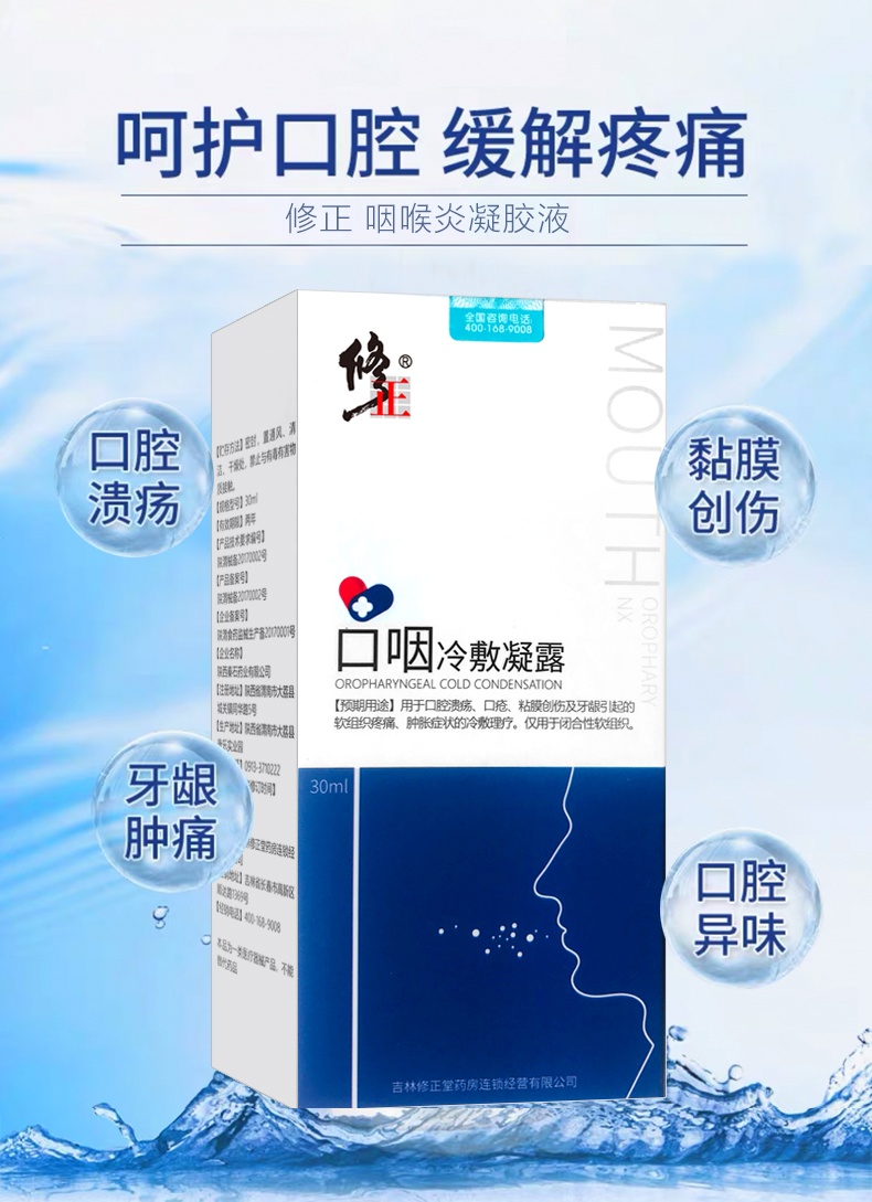 修正 口腔溃疡喷剂咽喉红肿痛口腔上火舌头起泡牙龈肿痛喷雾剂 疗程装