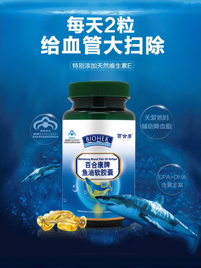 百合康牌鱼油软胶囊 成年人中老年人 辅助降血脂鱼油 dha 深海鱼油 绿