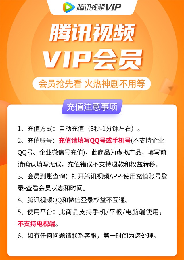 q币充值腾讯视频会员_腾讯会员充值_腾讯体育会员充值