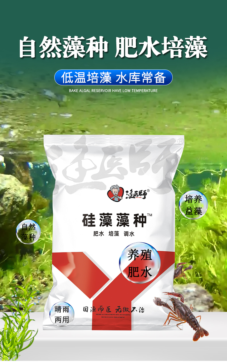 渔医师硅藻藻种水产养殖小球藻绿藻硅藻种鱼虾蟹塘水产复合藻种肥水培