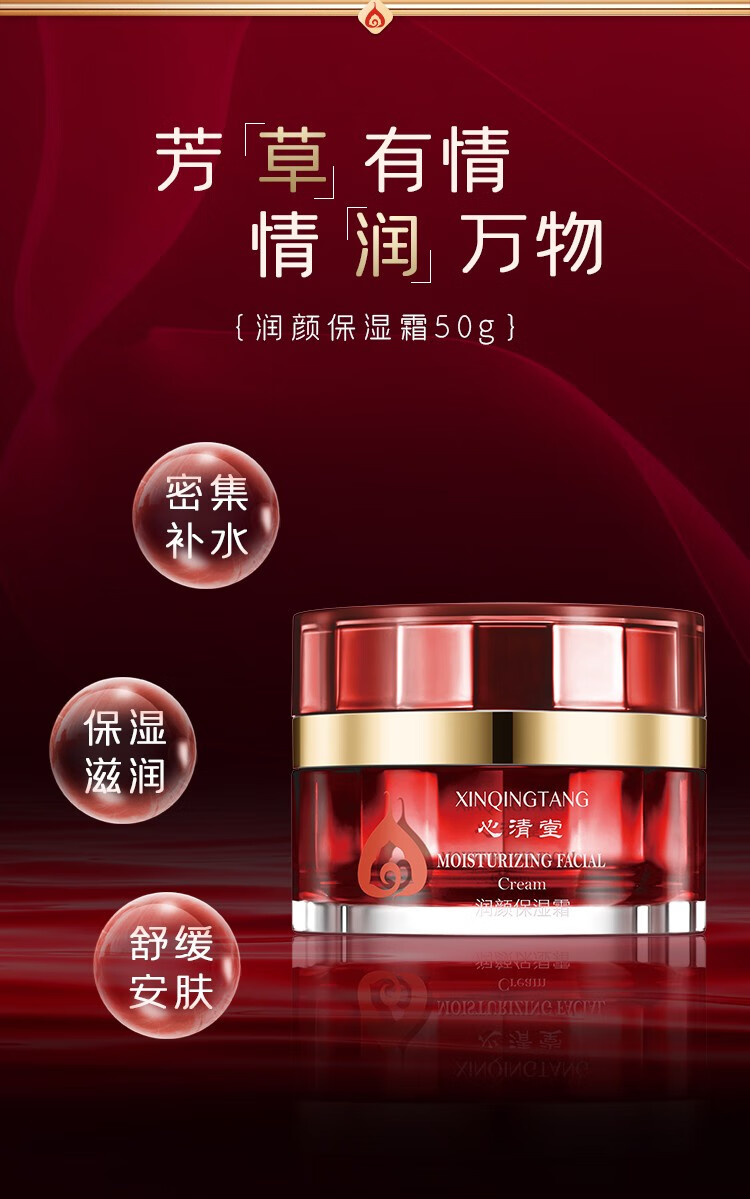 心清堂 润颜套装 补水保湿温和清洁水润不紧绷护肤品套装 洗面奶 菁萃