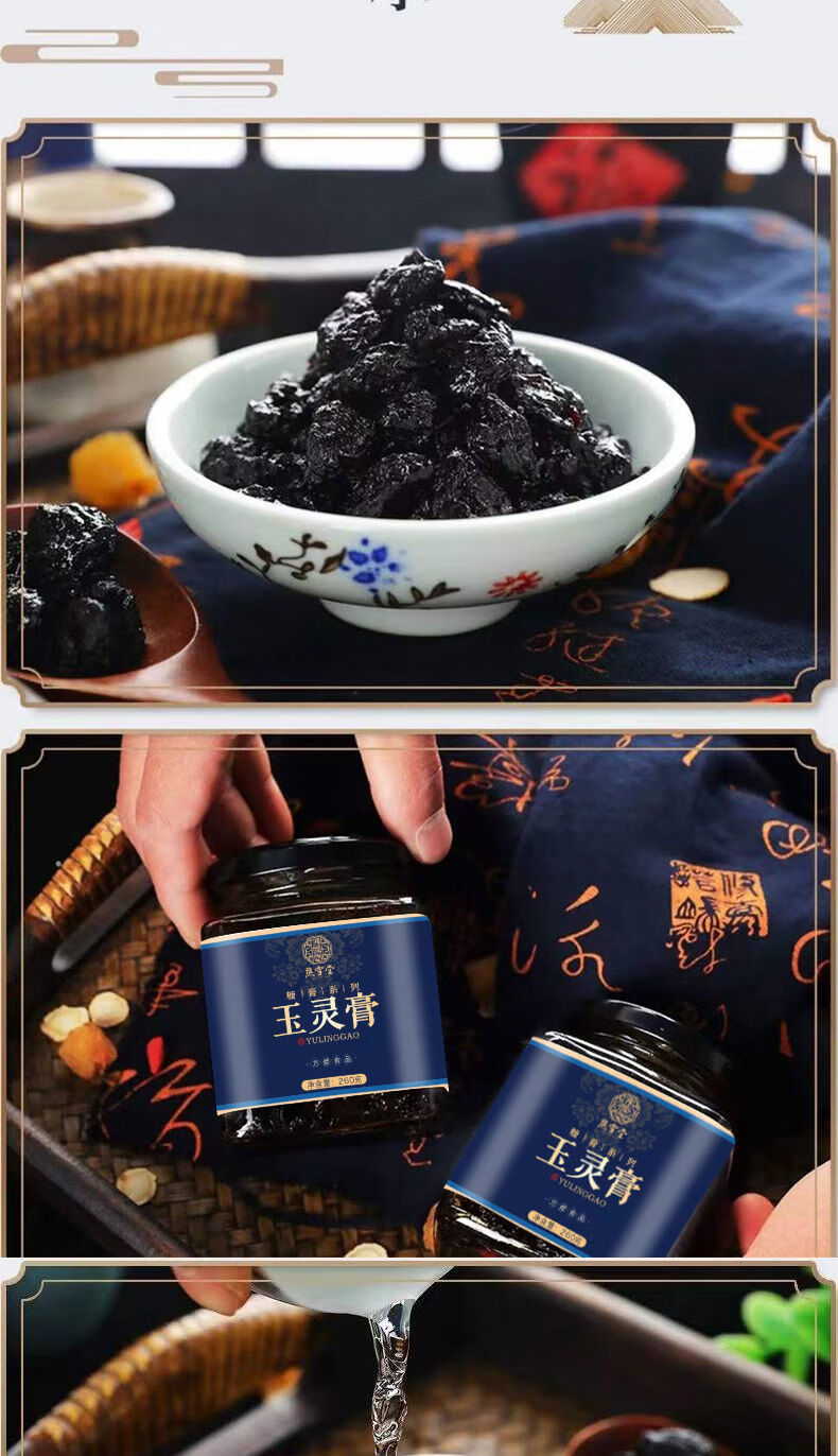 伟博玉灵膏桂圆西洋参古法纯手工蒸制罗达伦月经不调产后调理 【1瓶