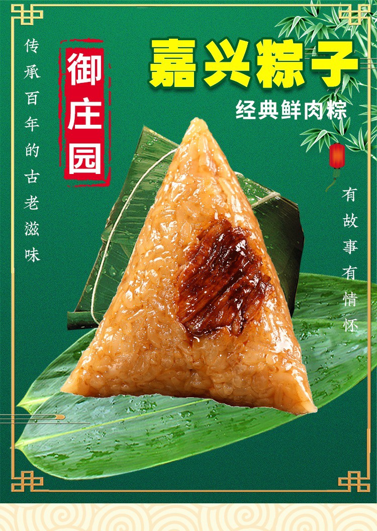 御庄园嘉兴粽子真空160克鲜肉蛋黄豆沙蜜枣粽手工粽端午节粽子 鲜肉粽