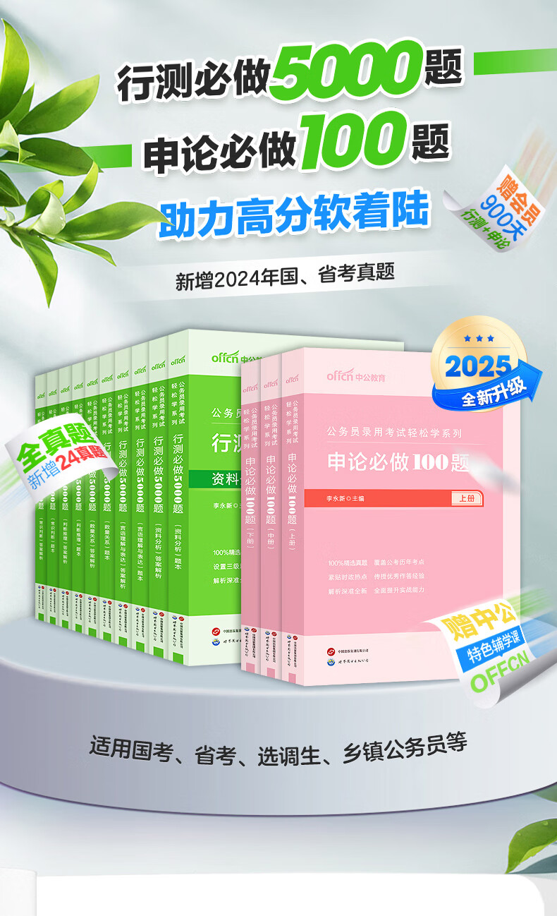 中公教育2025国家公务员考试教材国国考历年真题教材2025考历年真题用书行测申论教材历年真题试卷题库公考考公教材2025 【国考轻松学】2025版国考+5000题 14本详情图片23