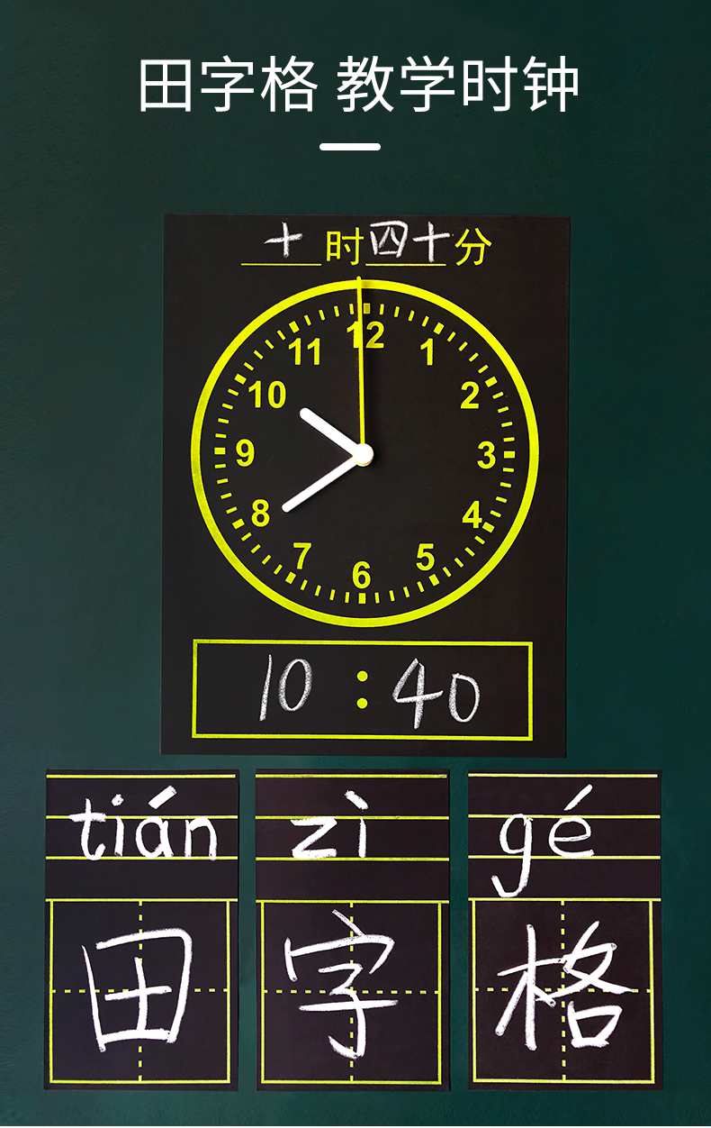 磁貼類七巧板畫板配件田字格練字格學生練字教學時鐘磁貼類單張田字格