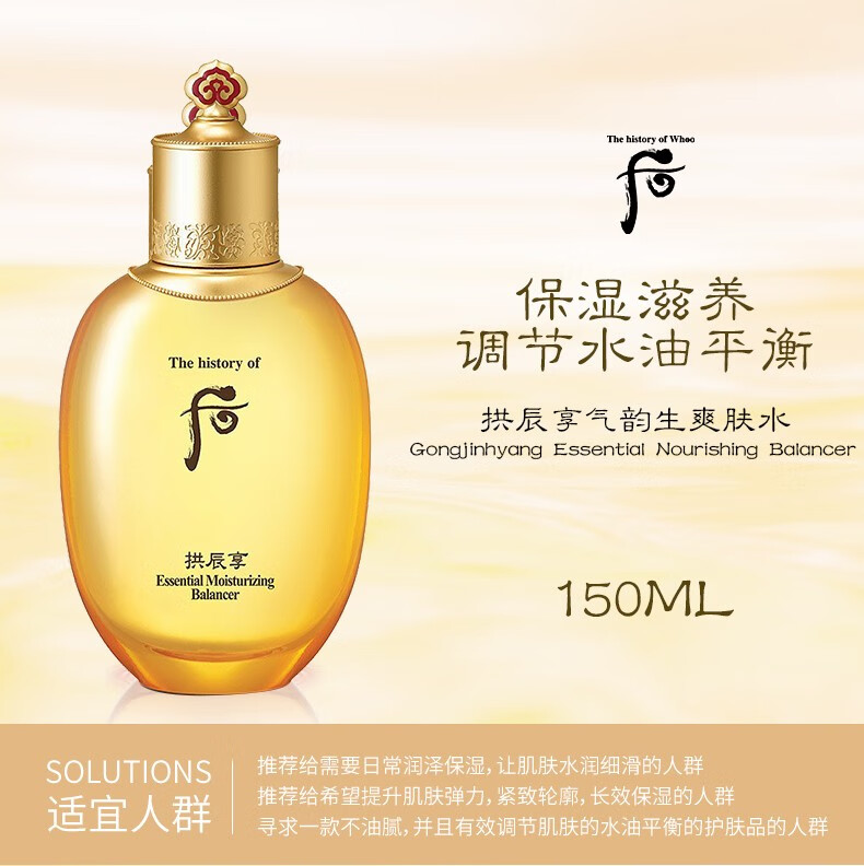 后whoo后爽肤水平衡水天气丹滋养水妍拱辰享补水保湿修复韩国进口 津率享润肤水150ml滋养紧致抗皱
