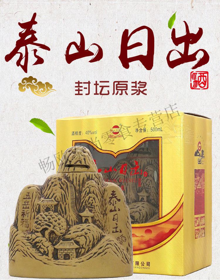 10062266539818商品名称:山东白酒泰山日出白酒泰山元尊组合山型收藏