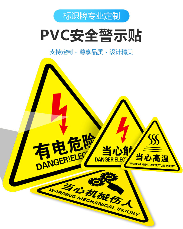 有电危险警示贴当心触电标识小心触电标识贴高压安全用电警示牌电力