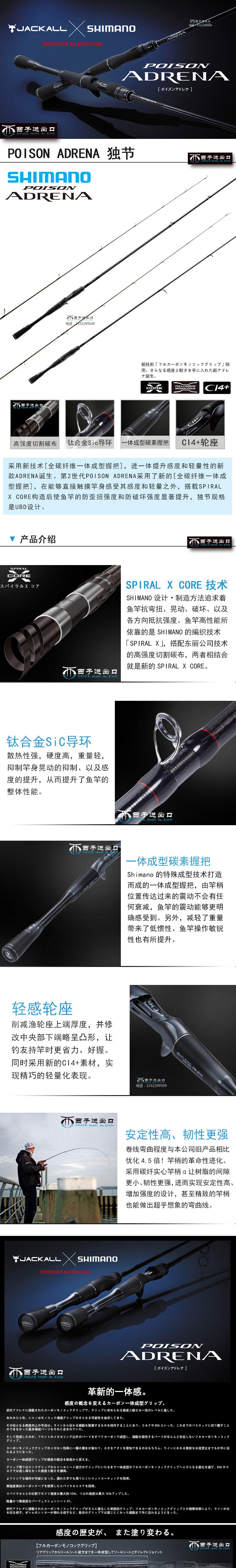 禧玛诺荣光二代 2020追加荣光二代so禧玛诺路亚竿poison adrena远投竿