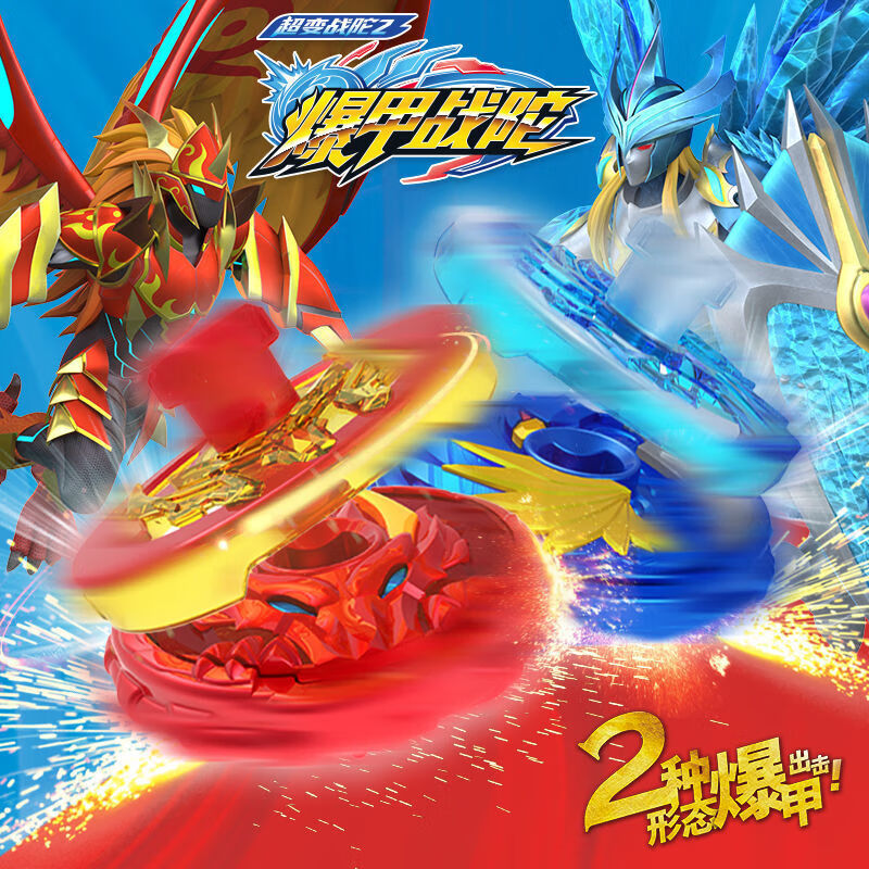 终结魔龙装甲陀螺暴爆甲战陀2陀螺赤焰龙骑终结魔龙升级配件战斗合金