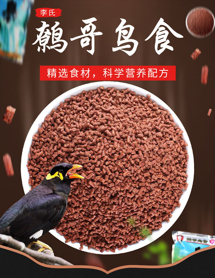 【一件=5包】贵州李氏鹩哥鸟食饲料八哥鸟粮饲料 李氏鹩哥桶装 2500g