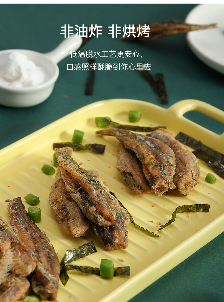 酥鱼 小酥鱼干零食即食干货4包藤椒海苔味非油炸非烘烤 海苔味4袋