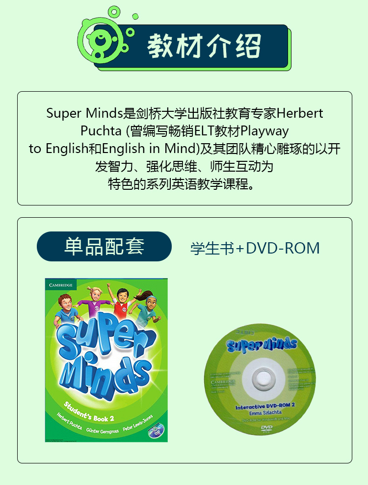 super minds 2 学生用书 带dvd-rom光盘百度云网盘pdf下载 - pdf电子