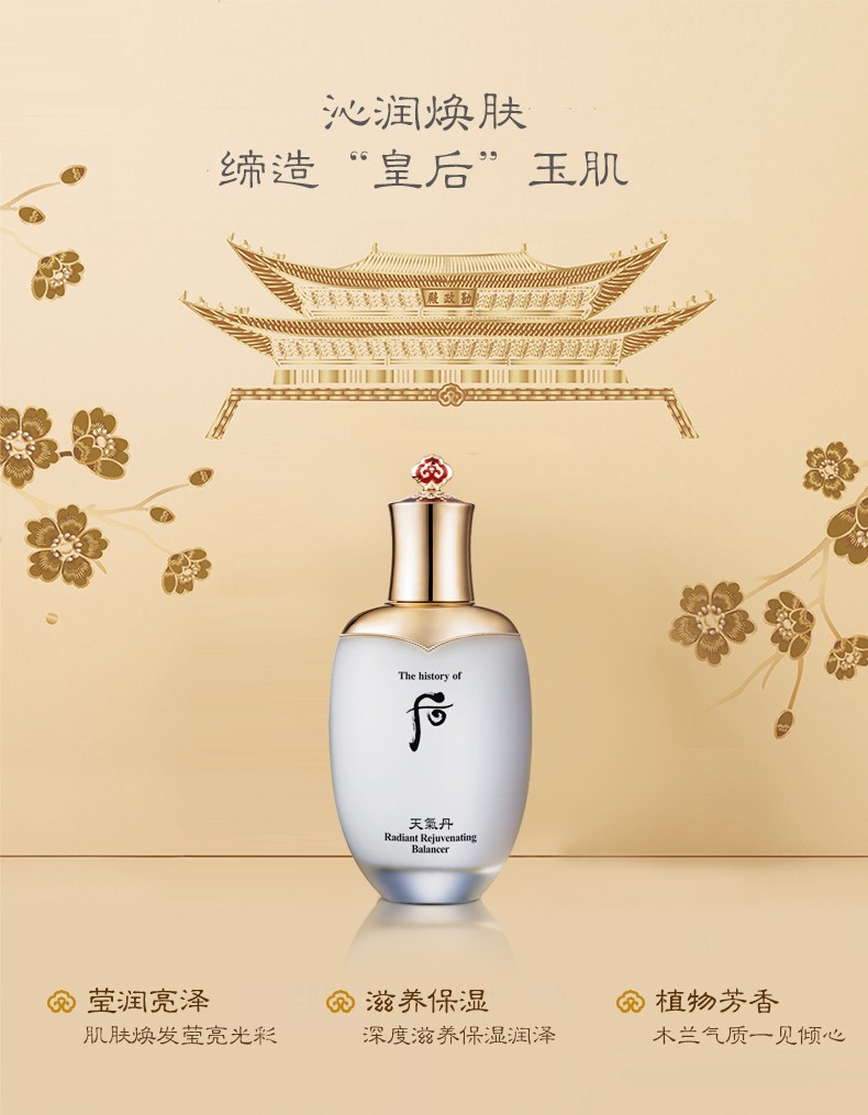后whoo后爽肤水平衡水天气丹滋养水妍拱辰享补水保湿修复韩国进口 津率享润肤水150ml滋养紧致抗皱