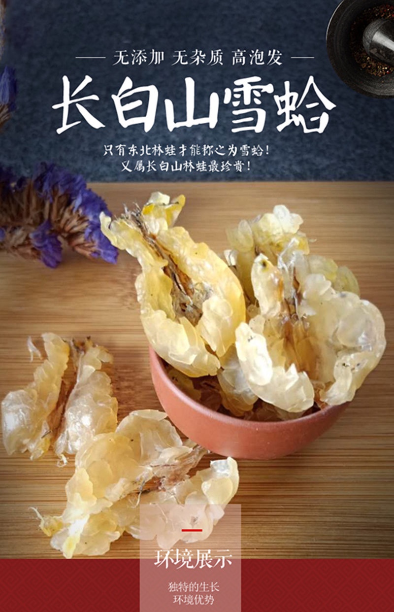 东北吉林带潮非足干长白山林蛙蛤蟆油雪蛤膏50克礼盒敲客服l