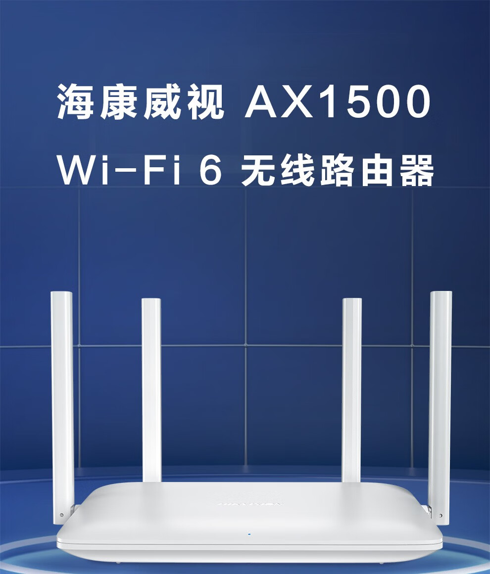 海康威视(hikvision) 路由器wifi6家用无线双频全千兆1500m穿墙王5g