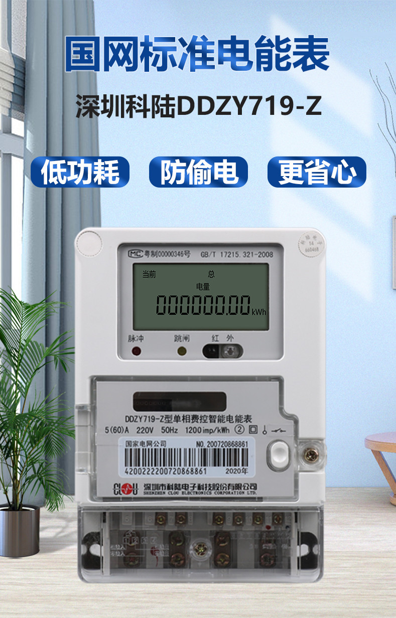 ddzy电网电子式分时单相智能电表220v出租房家用峰谷 单显总电量5-60a