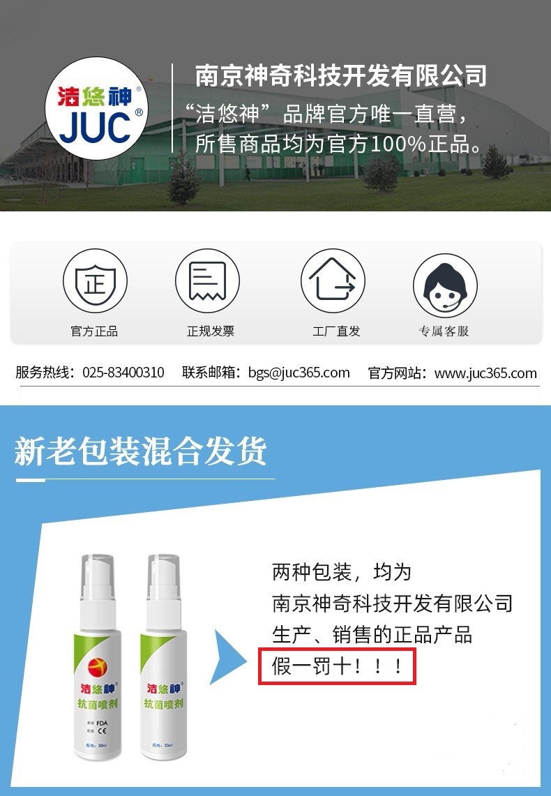 洁悠神juc长效抗菌材料喷雾剂皮肤黏膜杀菌物理抗菌喷剂30ml5支装