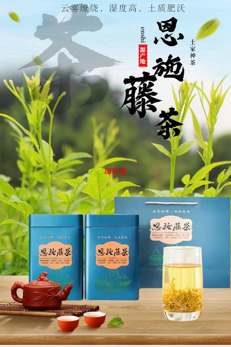 恩施藤茶龍鬚嫩芽來鳳富硒藤茶養生茶含硒250g250g