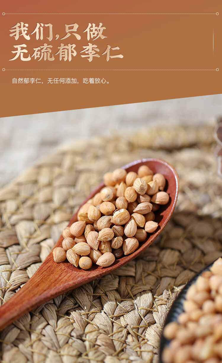 郁李仁中药材郁李仁粉正品精选新货另售桑叶郁李仁茶莱菔子50克