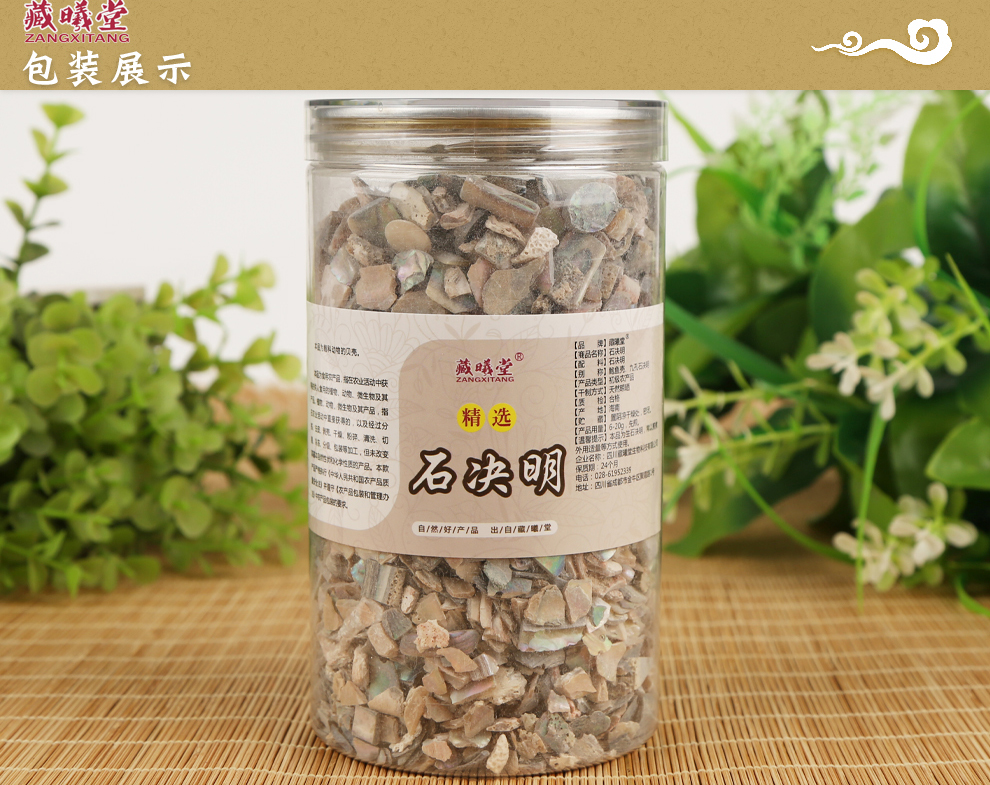 藏曦堂石决明中药材石决明300克1罐