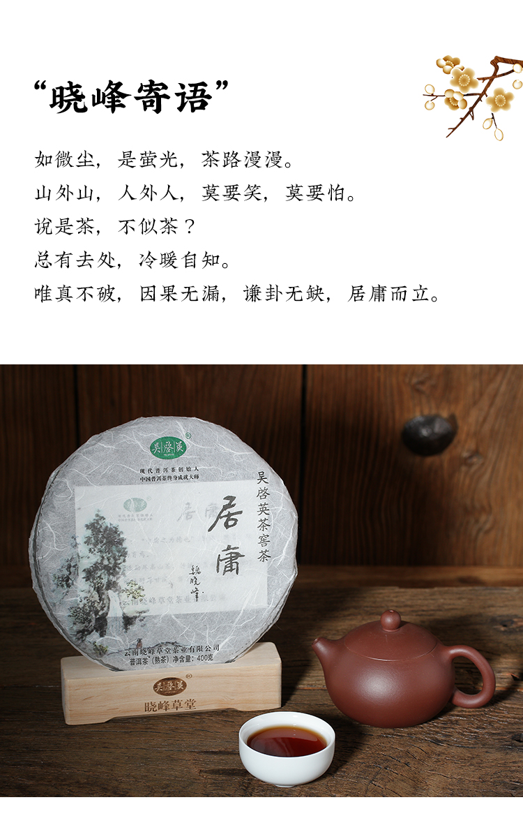 吴启英(wuqiying) 居庸茶窖茶系列中高端熟茶云南临沧高山茶普洱熟