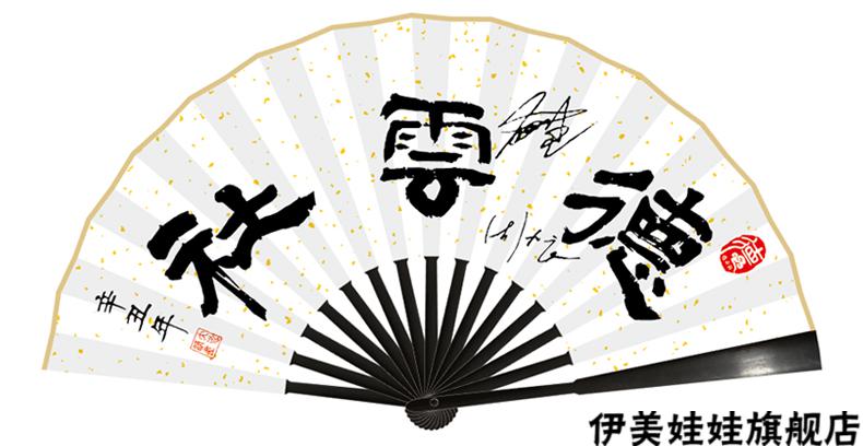 德云斗笑社郭德纲于谦孟鹤堂周九良拓印签名扇子折扇绢布可定制9寸