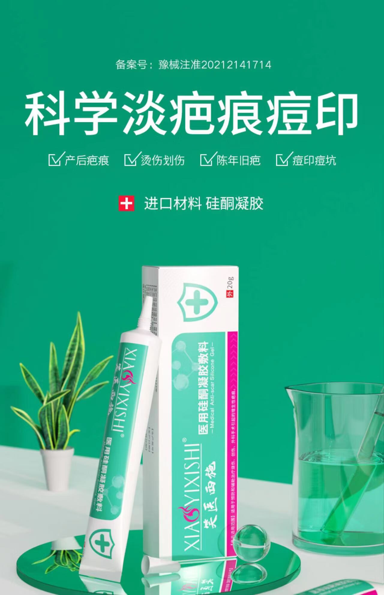 hkcq【官方自营】笑医西施硅酮凝胶敷料淡化笑医西施硅酮凝胶膏修复