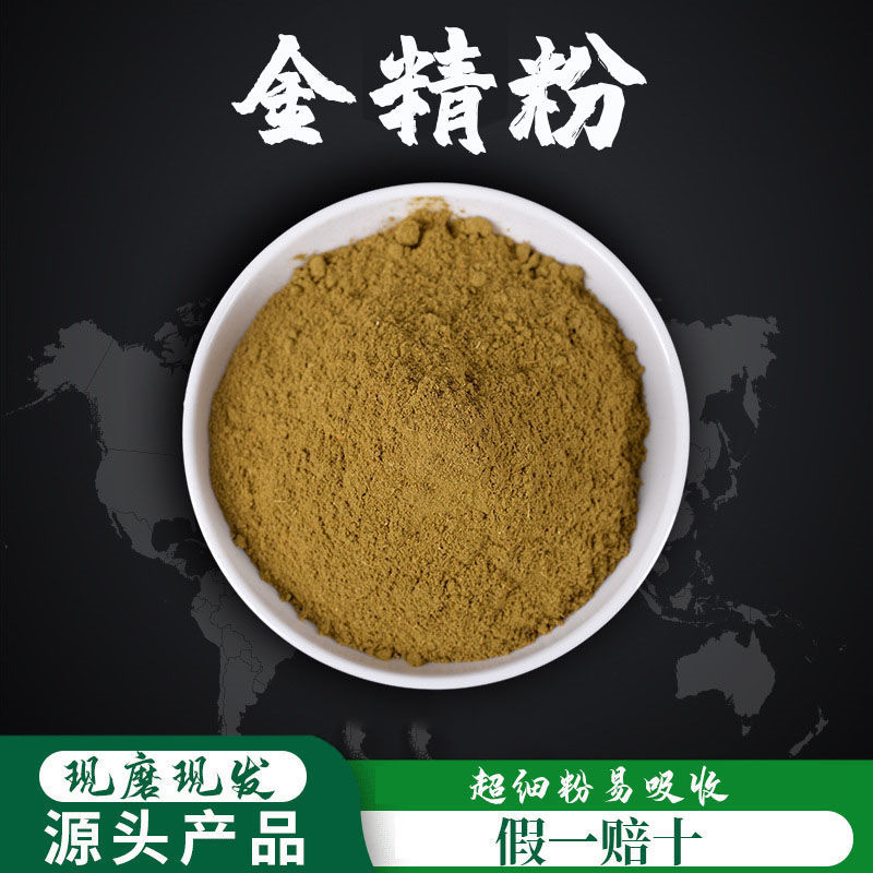 北京同仁堂 原料金精粉 中药材 纯粉 无掺杂 内廷上用 金精粉 250克