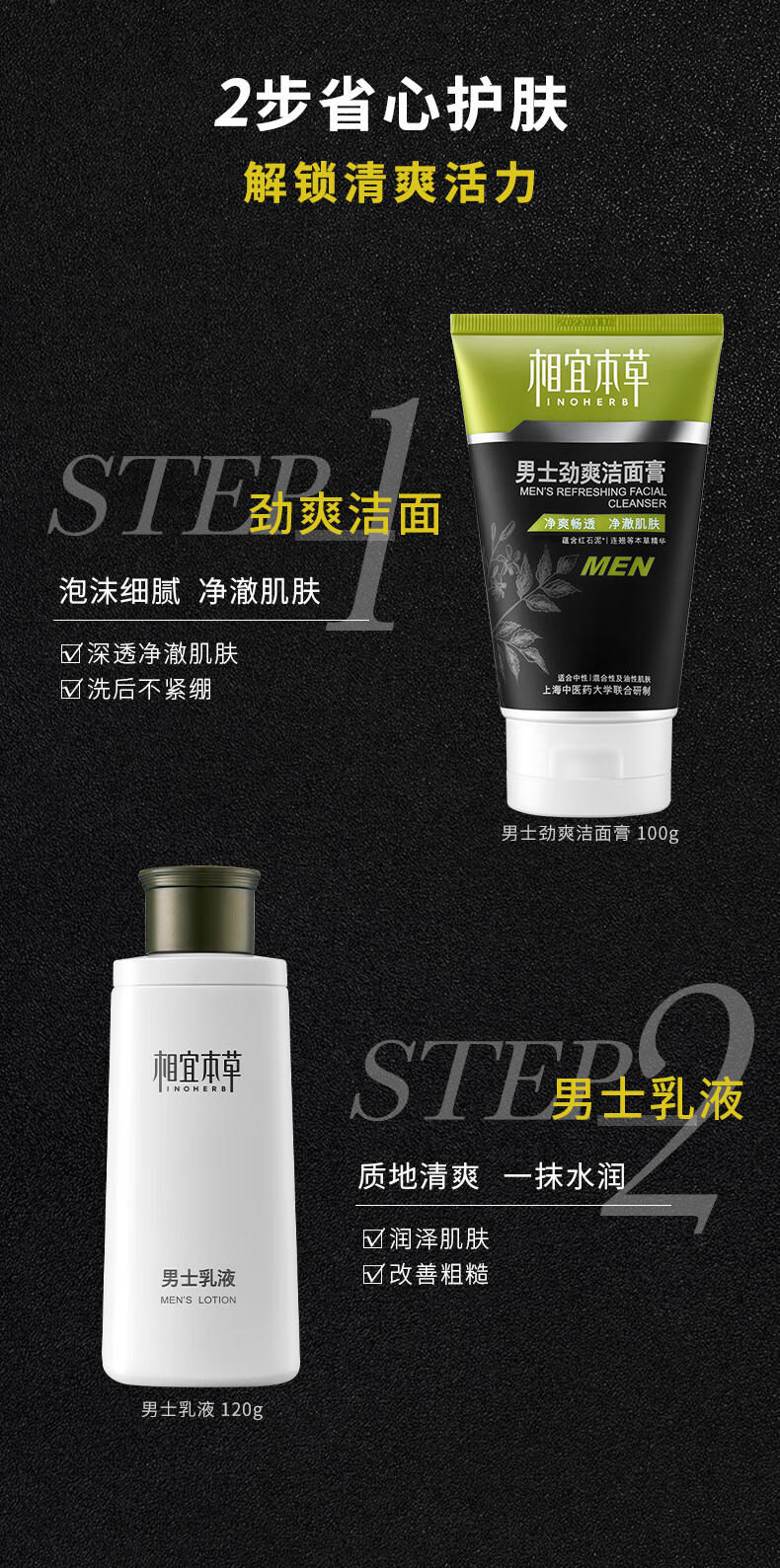 相宜本草（INOHERB）  男士护肤乳液120g清爽保湿乳学生补水保湿润肤露摸抹脸部护肤 3瓶装