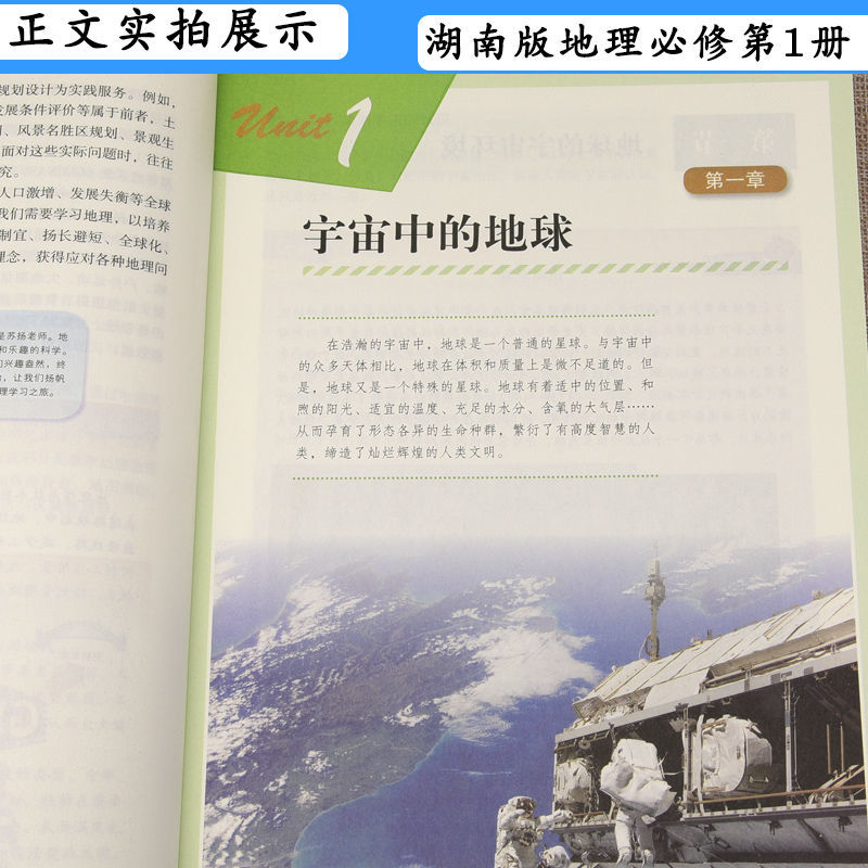 湘教版地理必修二册新版高中地理课本湖南教科书地理必修12湖南教育