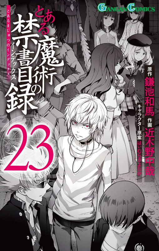 现货 深图日文 とある魔術の禁書目録23 漫画魔法禁书目录第23卷スクウェア エニックス 摘要书评试读 京东图书