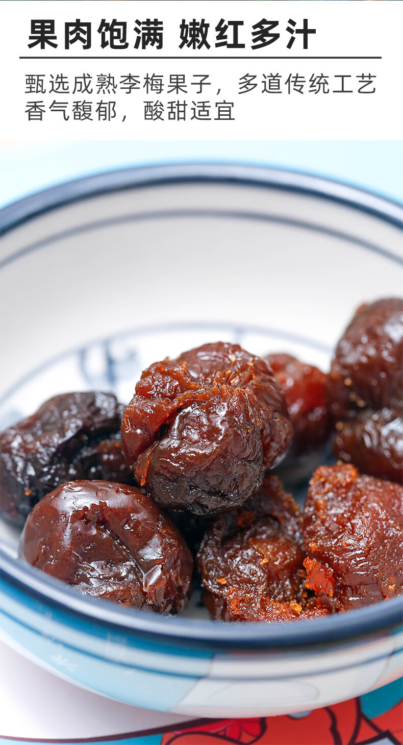 【满铺】满铺加应子蜜饯李子梅子果脯水果干零食 加应子500g【图片
